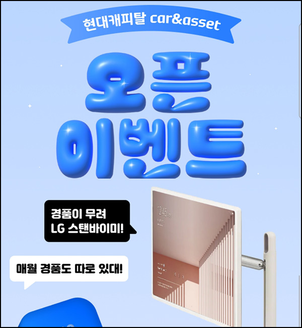 현대캐피탈 챗봇으로 차량 추천받기(네페 1만원 2천명)추첨~11.30 현대캐피탈 챗봇으로 차량 추천받기(네페 1만원 2천명)추첨~11.30