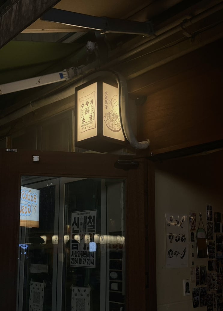  대구 교동] 수기소금 방문기