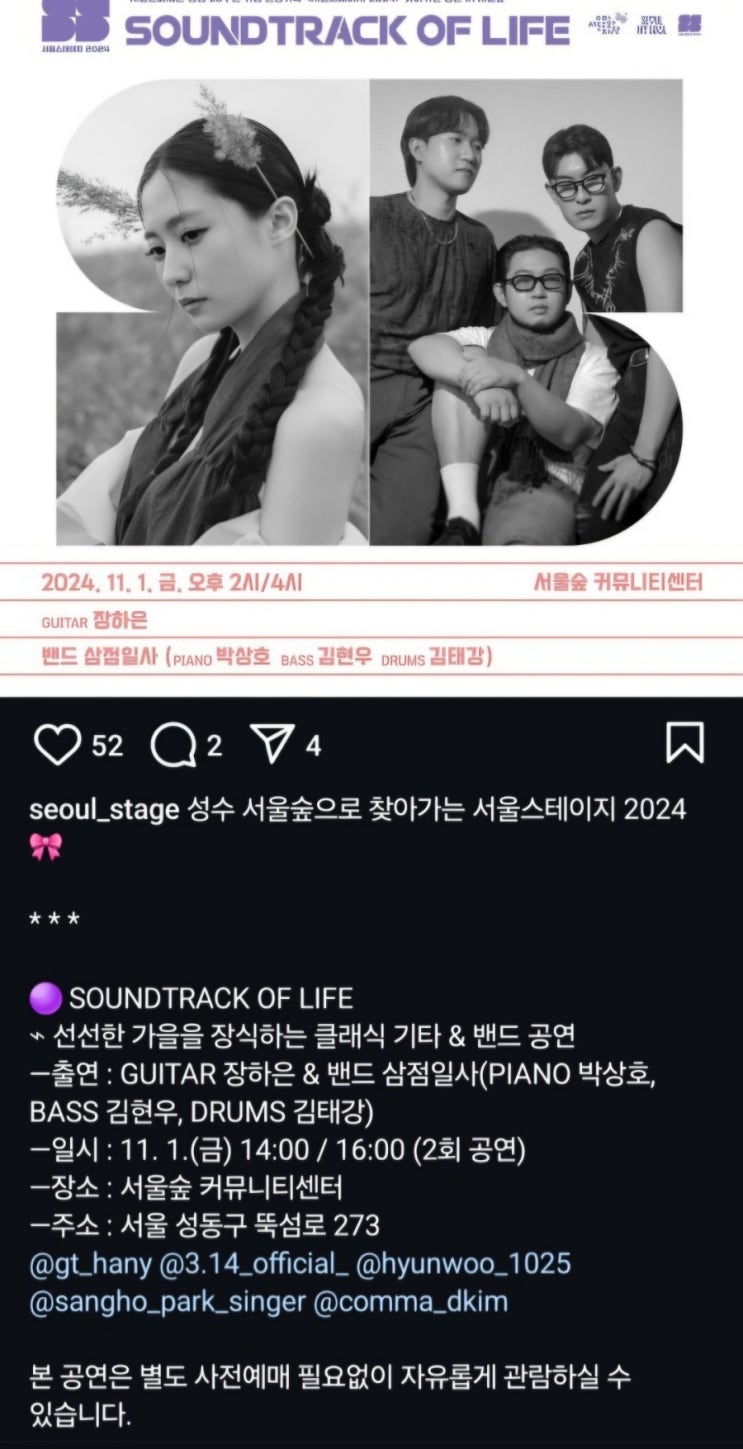  서울숲에서 있었던 서울 스테이지 2024, 클래식 기타 공연 후기