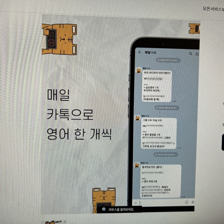  자투리시간 영어 공부 카톡영어회화 매일 11시