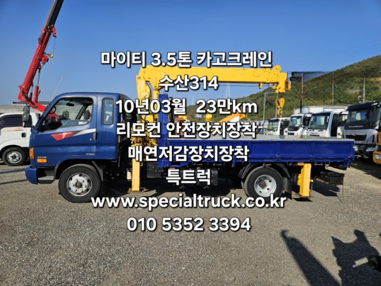  중고 3.5톤카고크레인  수산314 4단붐카고크레인 2010년식  리모컨 안전장치장착  DPF 매연저감장치장착 특트럭