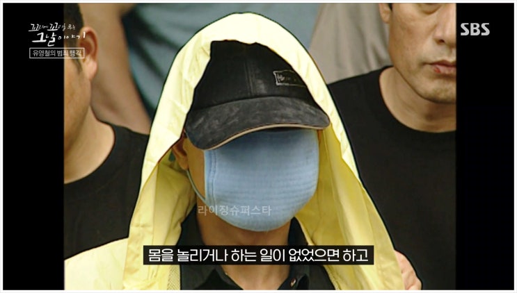  꼬꼬무 유영철 사형수 근황 교도소 사이코패스 피해자 연쇄살인 범행 자백 마스크 교도관 이윤휘 집행장 서울구치소 공포 심야의이야기