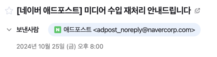 애드포스트 수입 과집계로 인한 재처리.. 얼마나 줄어들었을까?