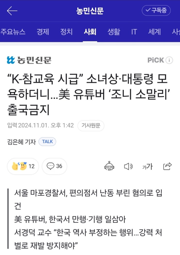 “K-참교육 시급” <b>소녀상</b>·대통령 모욕하더니…美 <b>유튜버</b>... 