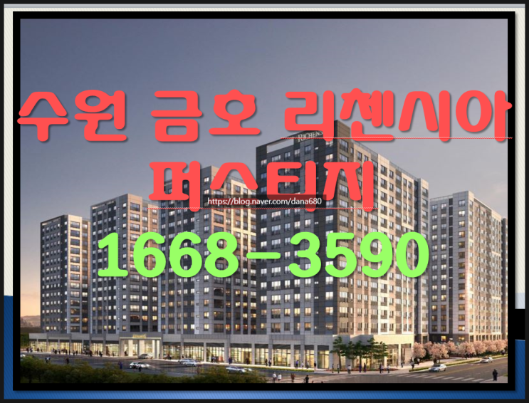  억 소리 나는 혜택을 즉시 입주 가능한 고색동 리첸시아 오피스텔 잔여 양손 가득 든든한  계약 현장