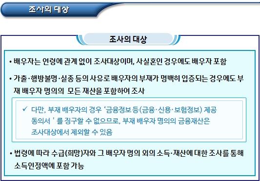 기초연금 수급자 조사의 대상 및 범위 기초연금 수급자 조사의 대상 및 범위