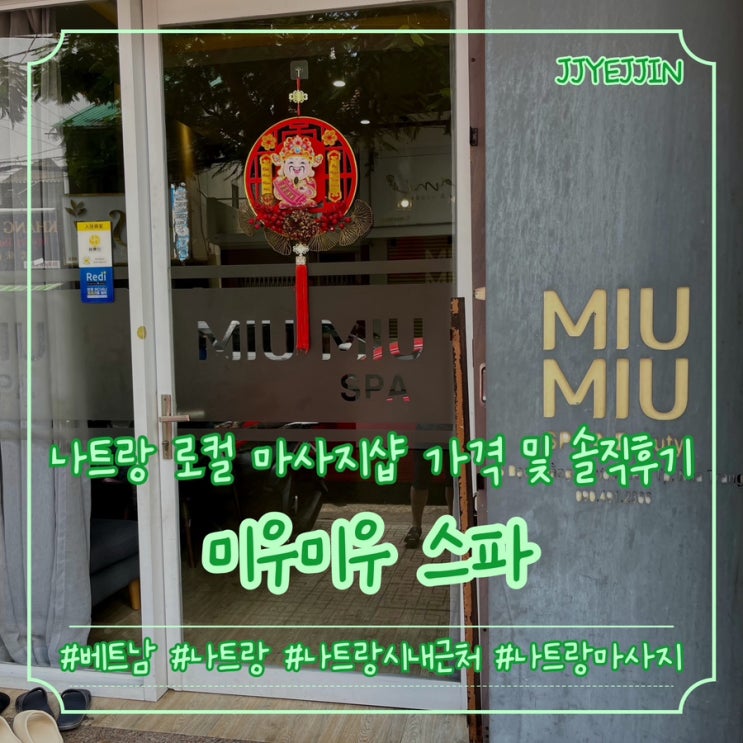 [나트랑|마사지] Miu Miu Spa | 유튜브추천 나트랑 미우미우스파 나트랑 로컬 마사지 가격 및 솔직후기