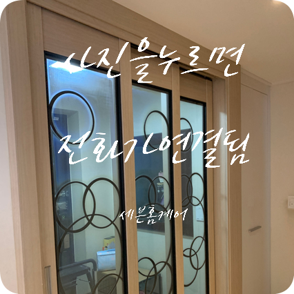 수원 아파트현관 3연동중문수리 와이어 끊어짐 교체