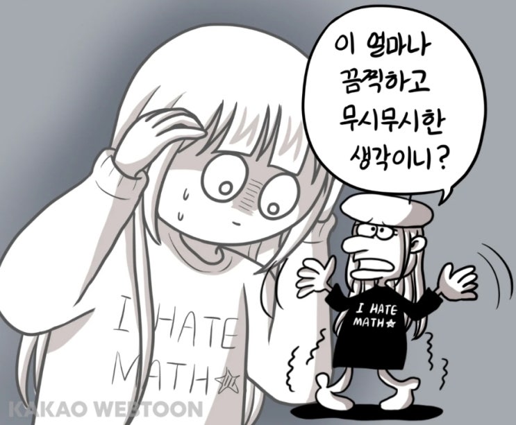 정신병에 걸릴 것 같아요