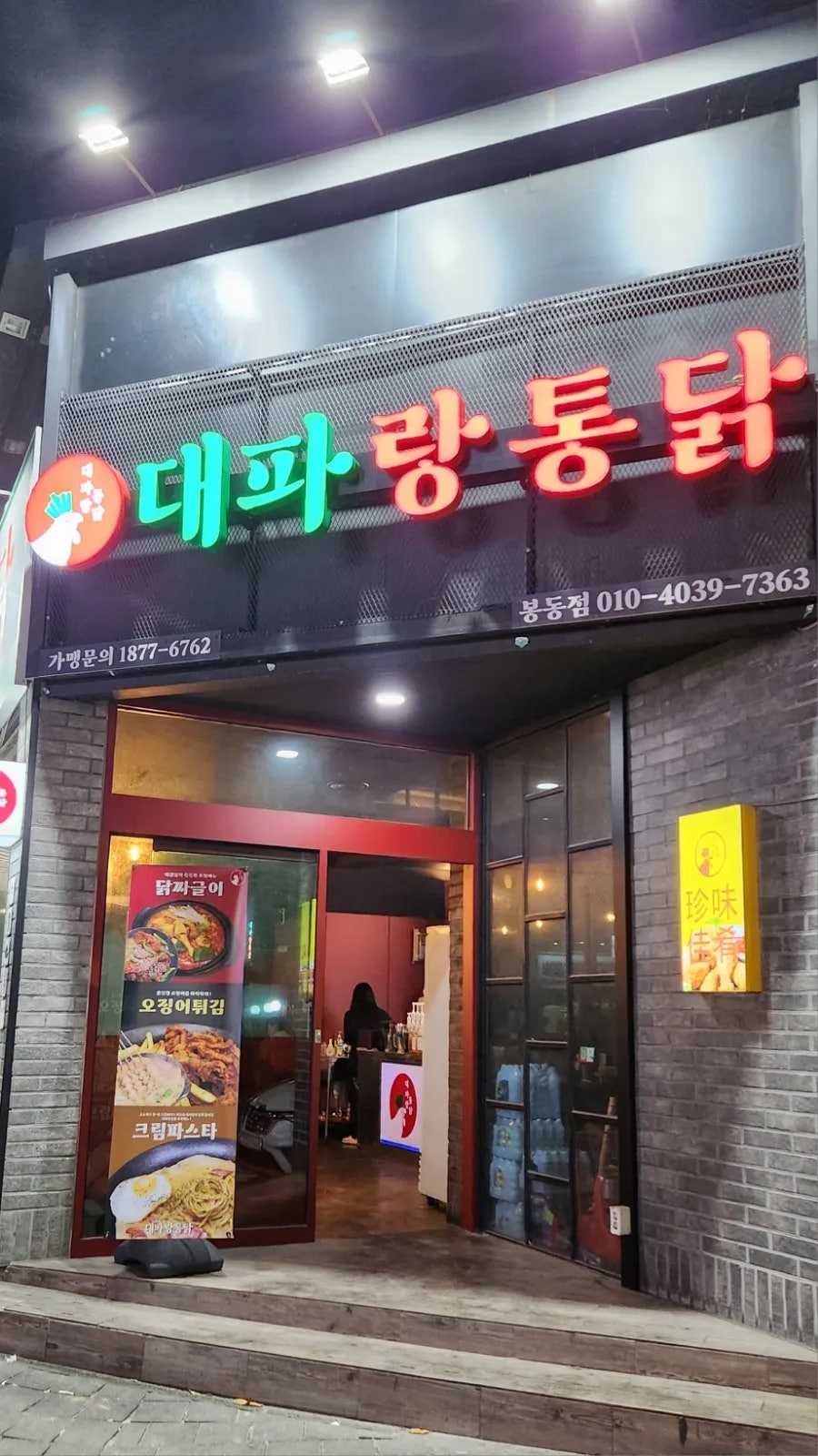 대파랑통닭 봉동점 사진 1