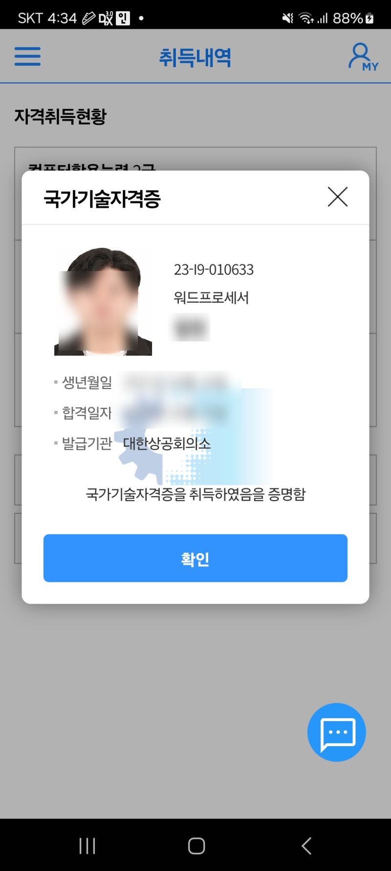 워드프로세서 1급 실기 독학 후기(7일 합격하기, 재수의 아픔)