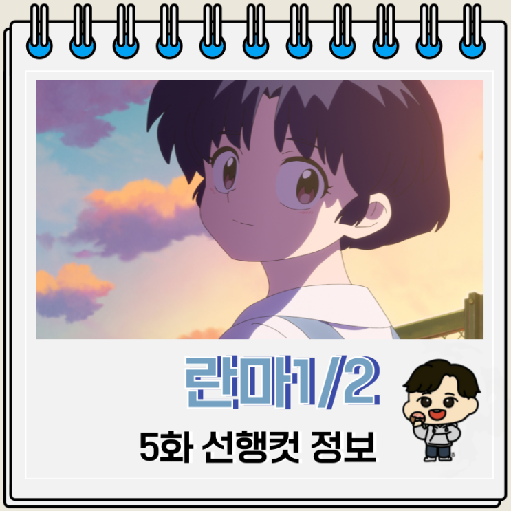 넷플릭스 애니 란마 1/2 리메이크 5화 넷플릭스 애니 란마 1/2 리메이크 5화
