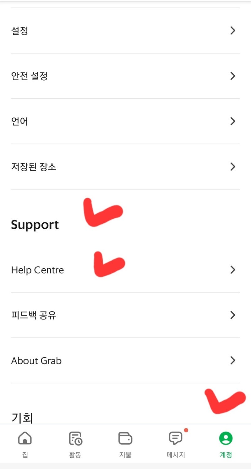 그랩(grab) 회원 탈퇴 계정 삭제 방법