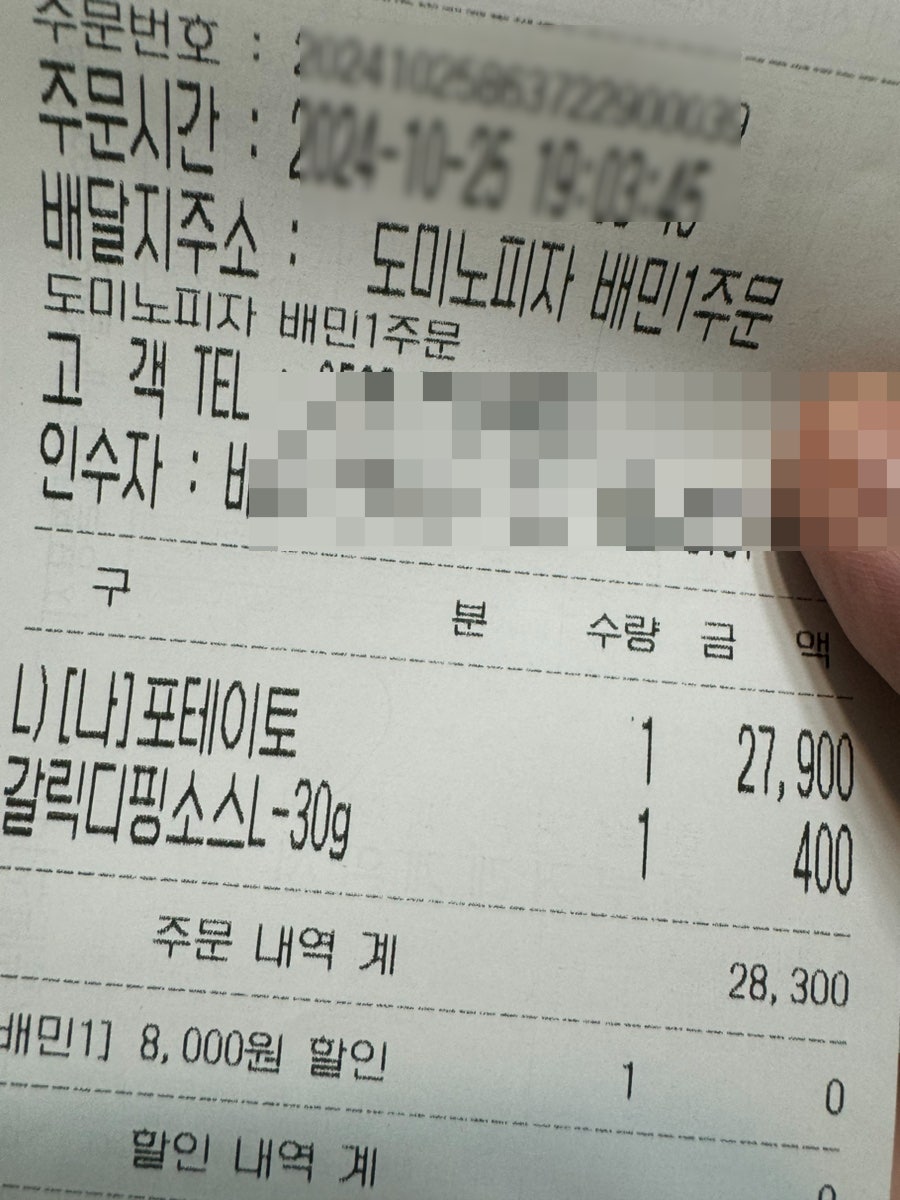 도미노피자 의정부호원점 사진 1