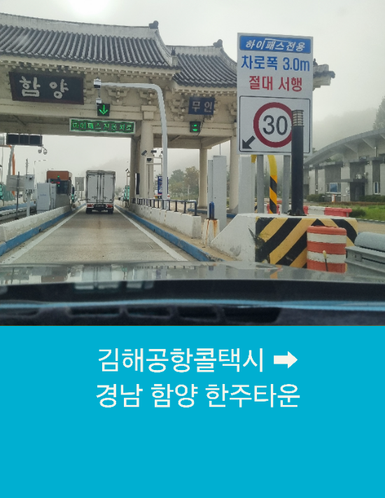  김해공항콜택시 딸덕분에 비행기타신 부모님 함양택시운행