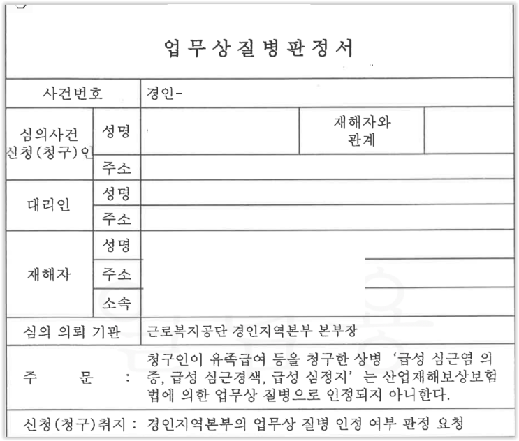  업무상질병판정위원회 참석 시 주의사항, 위원 구성 및 운영