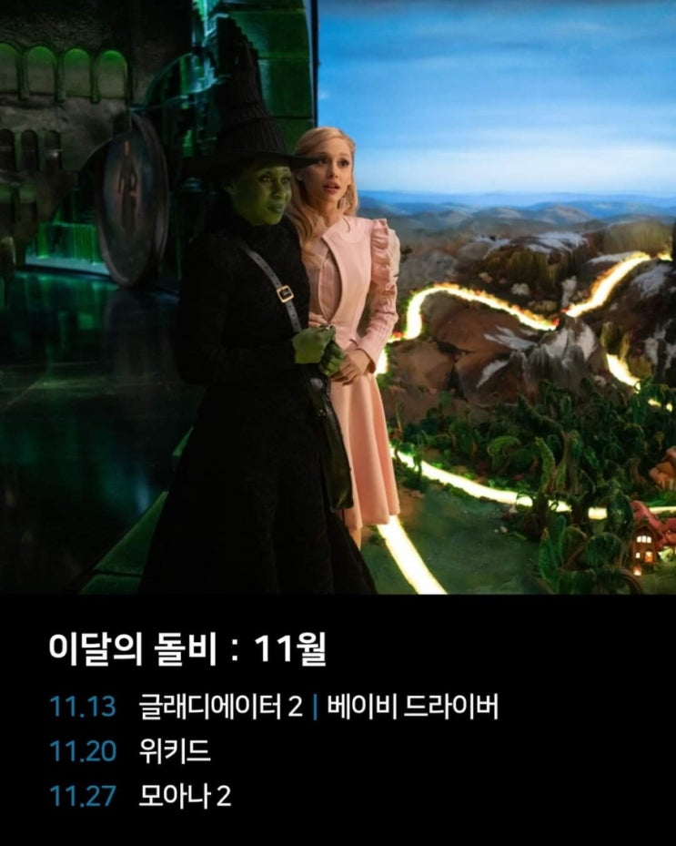  (2024) 이달의 돌비: 11월