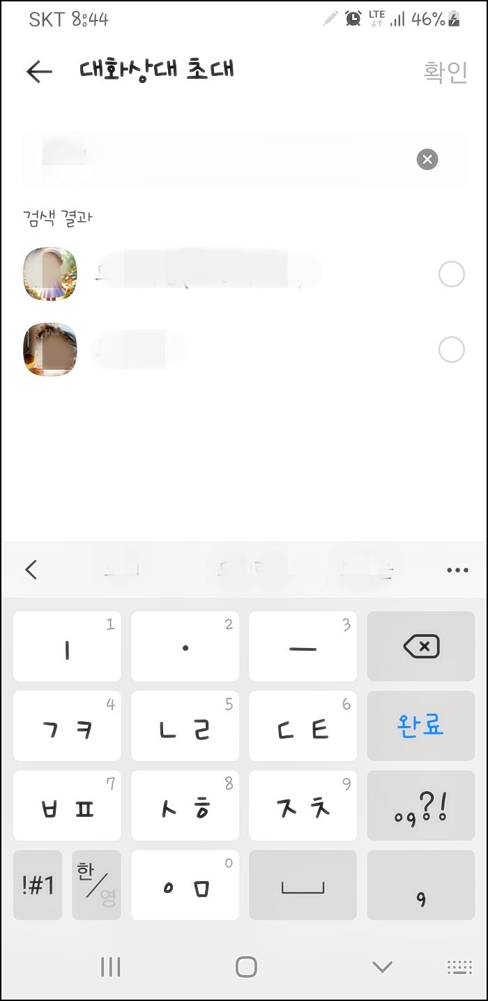 카톡 차단 당하면 초간단 확인 친구 차단 송금확인