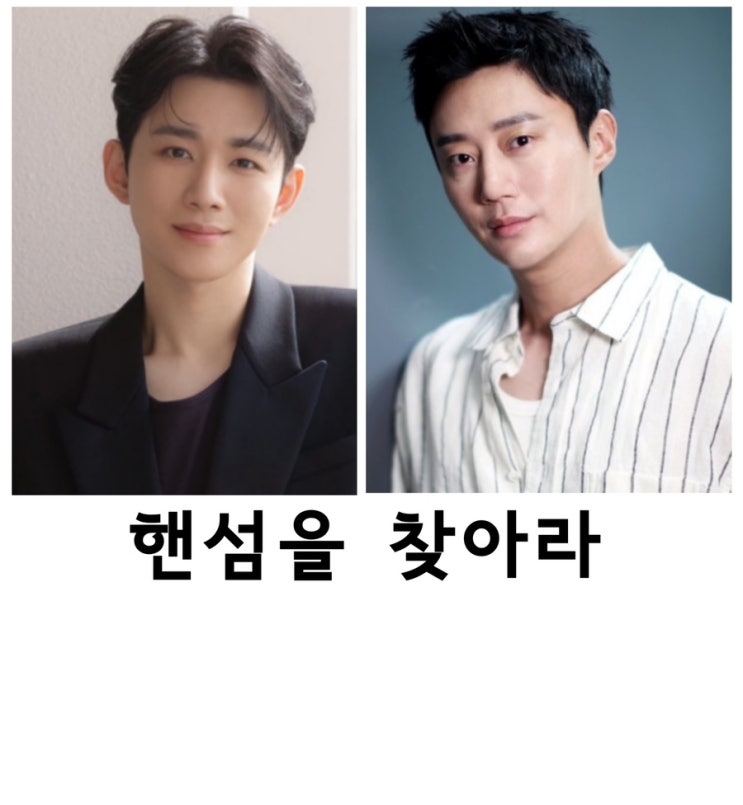 KBS드라마 스페셜2024, <b>핸섬을</b> 찾아라, 오승훈, <b>한은성</b>