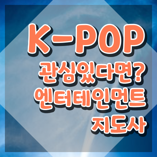  엔터테인먼트지도사 무료 , 엔터테인먼트지도사 자격증 취득했던 후기 준비했어요