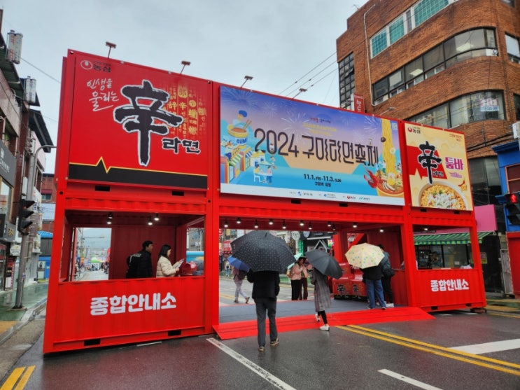 2024 <b>구미 라면축제</b> 즐기기