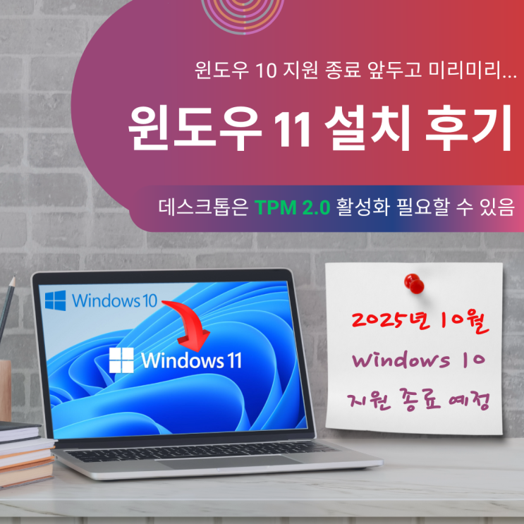  아수스 TPM 2.0 활성화, 윈도우 11 설치 방법