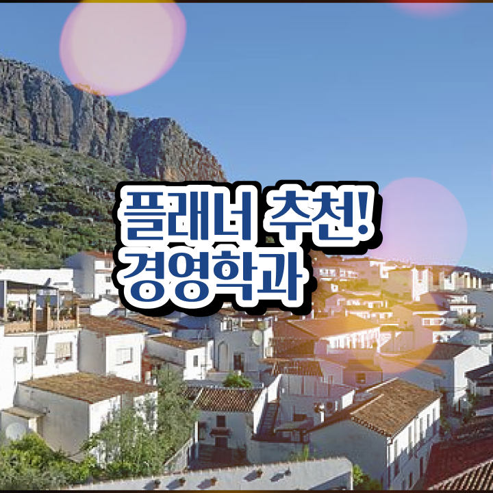  30대고졸취업 , 학점은행제 전공 고졸자도 인강으로 빠르게 준비했던 후기