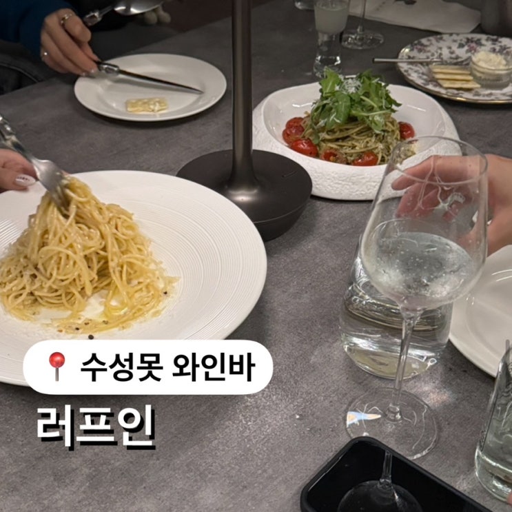  대구 상동 분위기 좋은 와인바 러프인 ROUGHIN 수성못 근처 다이닝