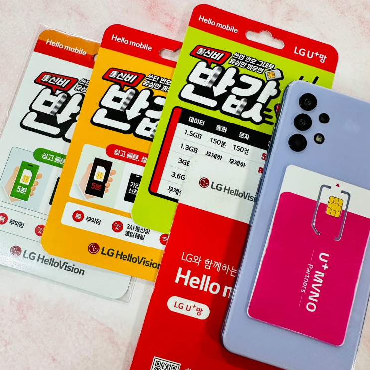  헬로모바일 유심 편의점 셀프개통 방법