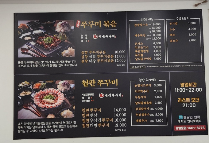 생생쭈꾸미 덕신점 사진 3