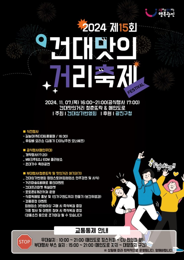  건대 맛의 거리 음식문화축제 2024, 서울 광진구