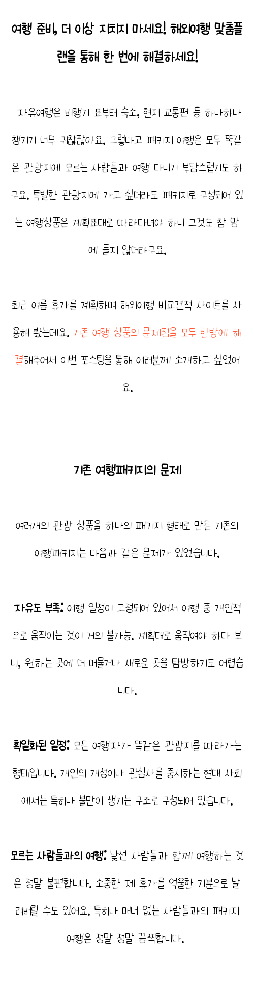  추석 가족해외여행 , 현지 전문가 가 무료로 설계해 드립니다. (무료 서비스)