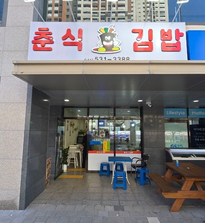 춘식이김밥 사진 4