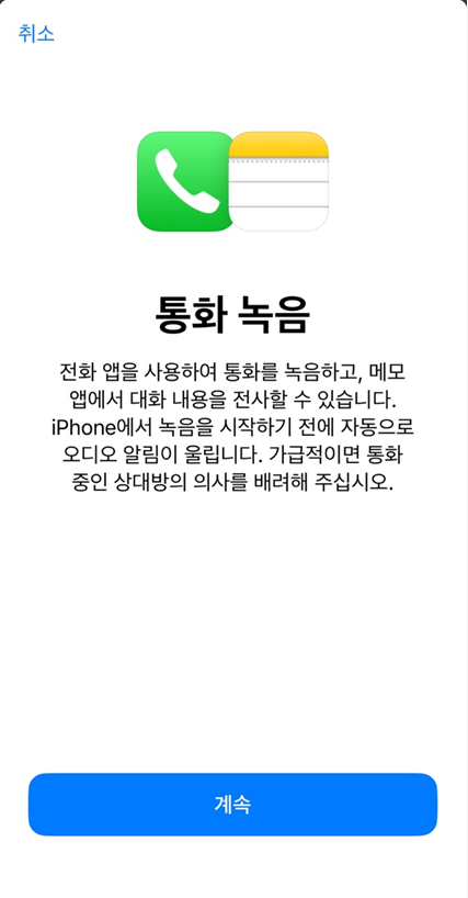  iOS 18.1 업데이트 아이폰 통화 녹음 기능