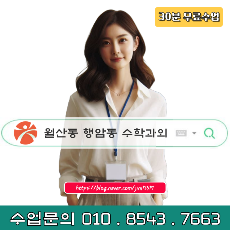 월산동 행암동 수학과외 내신관리 등급상승 공부방법 월산동 행암동 수학과외 내신관리 등급상승 공부방법