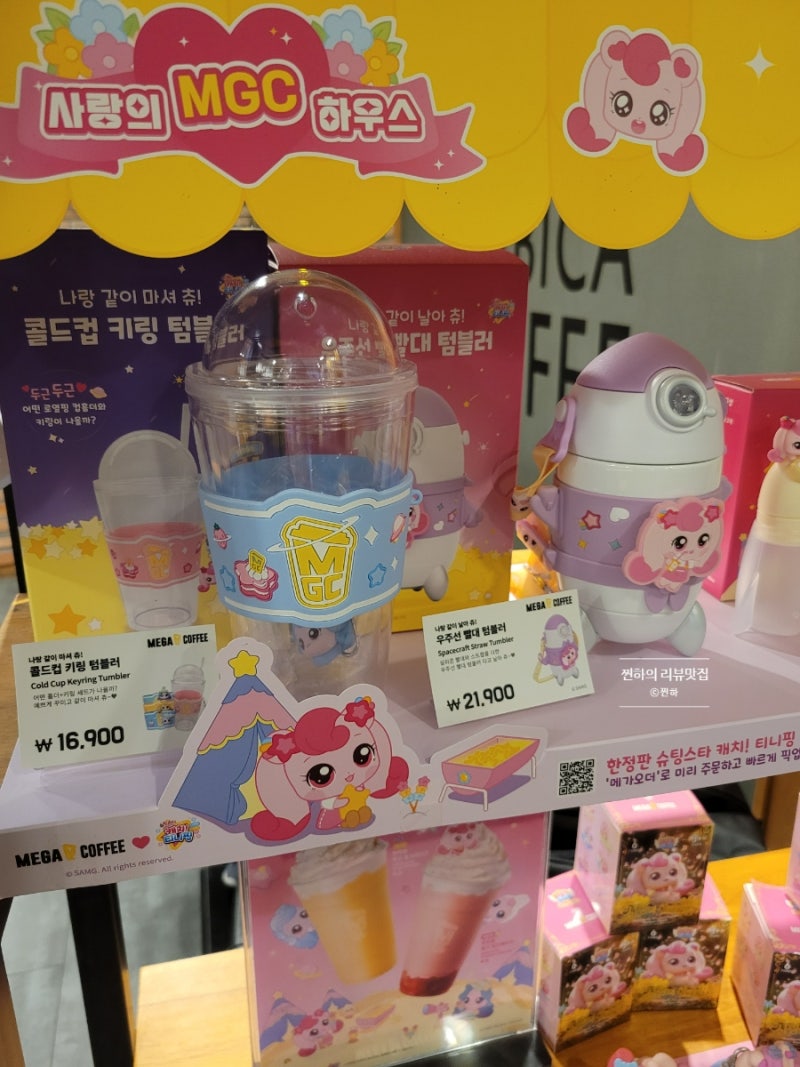 메가커피 하츄핑 텀블러 등 티니핑 콜라보 굿즈 종류와 가격 : 네이버 블로그, image size:800x1067