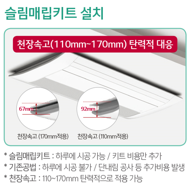  에어컨 단내림키트 LG슬림매립키트