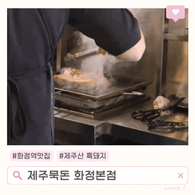  화정동맛집 제주묵돈 화정본점 제주 흑돼지 삼겹살