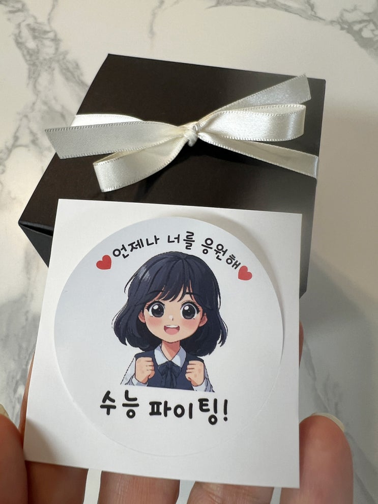  수능일 선물 추천 수능 스티커 간식 박스