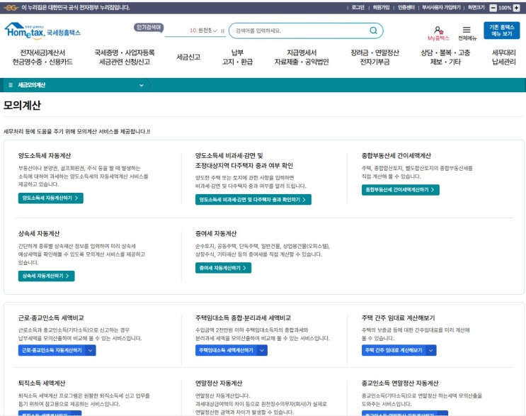  [연말정산] 귀속연도 2024년 연말정산 시뮬레이션 행복북 판매 D-2