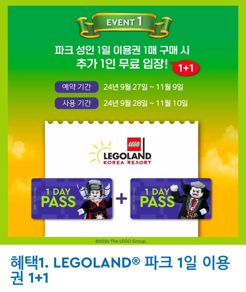춘천 레고랜드 할인 및 프로모션 (KB국민카드 1+1 이용 방법)