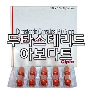  (인디샘) 인도 탈모약 두타스테리드/아보다트와 피나스테리드/프로페시아의 제네릭/복제약/카피약 공장 가격/수출 가격/도매 가격 알아보기