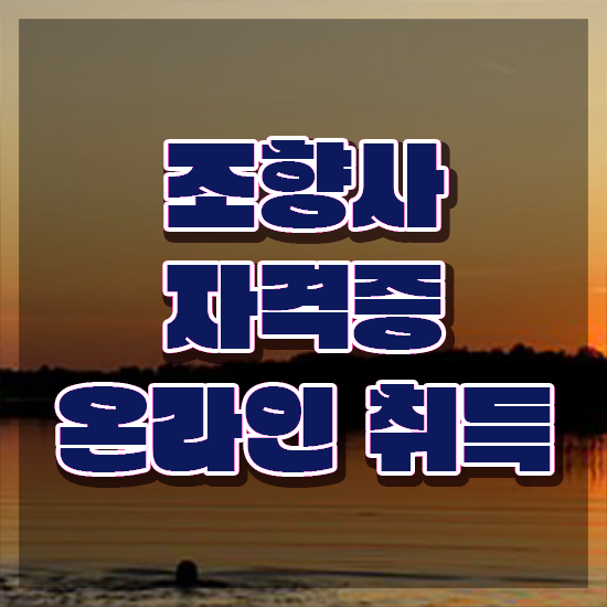  부산 조향사 자격증 , 독학으로 조향사 합격 전략