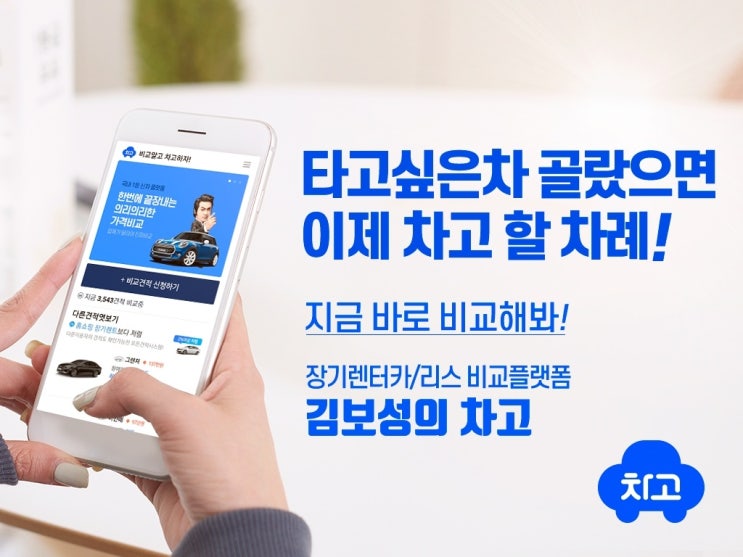  신차 장기 렌터카/리스 알아볼 때 필수 앱
