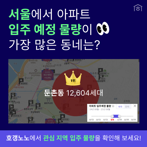  아파트와 관련한 모든 정보를 호갱노노 앱으로 한 번에 파악할 수 있어요.