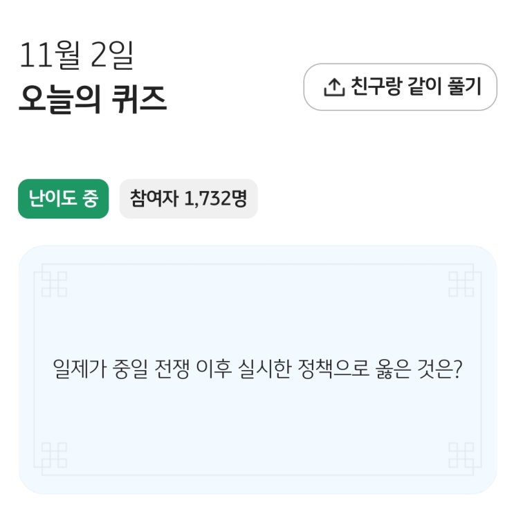  kb 한국사 퀴즈 스타퀴즈왕 적금 정답 (11.02)