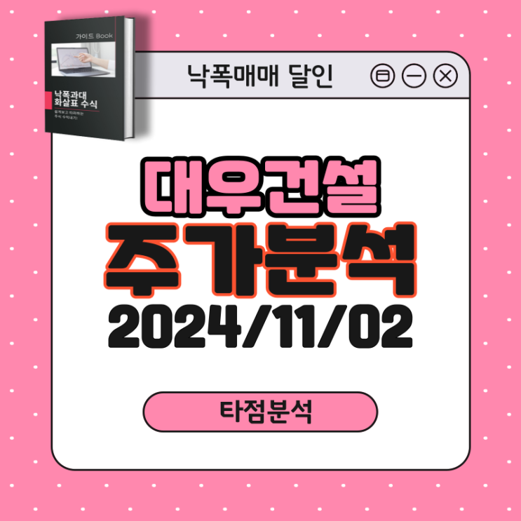  [과대낙폭] 대우건설 주가전망 차트로 상세분석