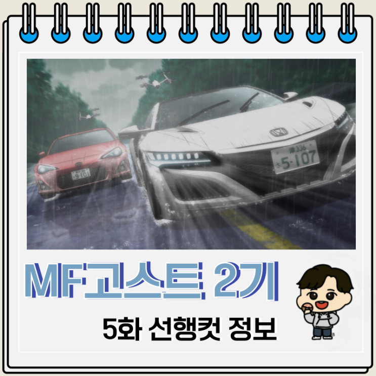 MF고스트 2기 5화 카나타 MF고스트 2기 5화 카나타