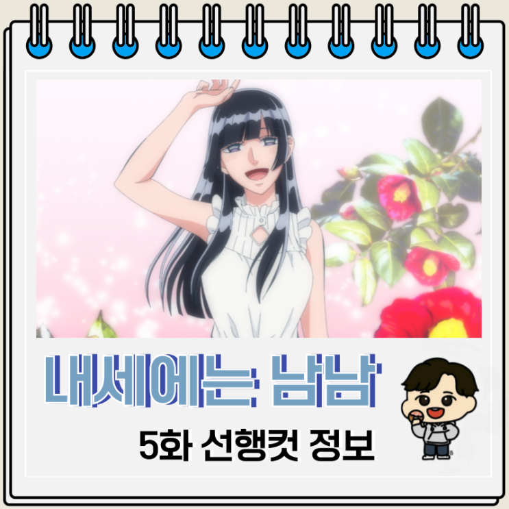 내세에는 남남이 좋겠어 5화 선행컷 츠바키 내세에는 남남이 좋겠어 5화 선행컷 츠바키