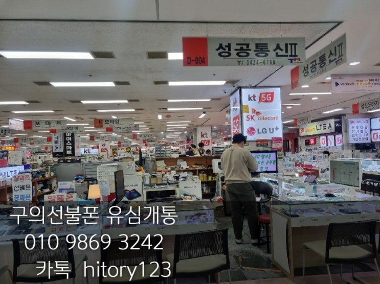  선불폰 유심개통 구의 선불폰 통신 연체자도 바로 개통 가능